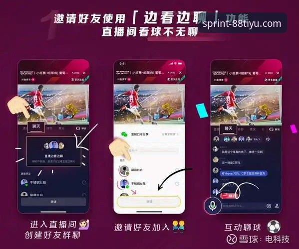 手机体育App背后的真相：88体育平台如何重塑观赛体验？