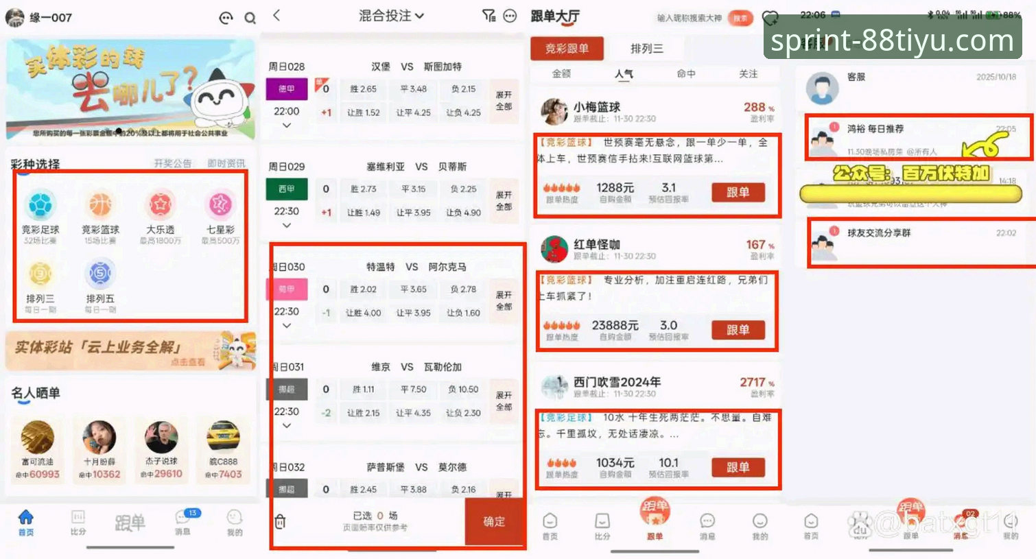 体育资讯服务平台全面评测：88体育平台如何成为赛事爱好者的优选？