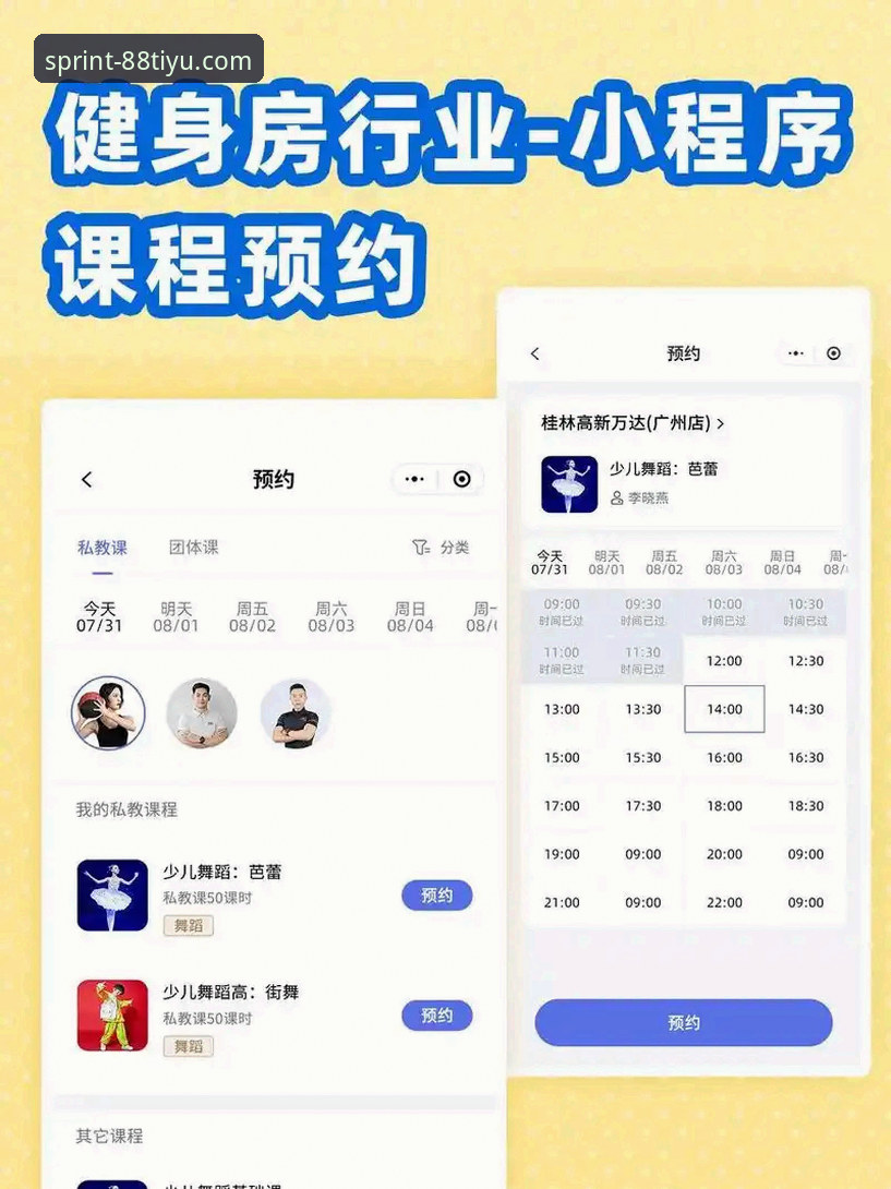 体育App最新版全面解析：88体育平台如何用数据重构移动观赛体验