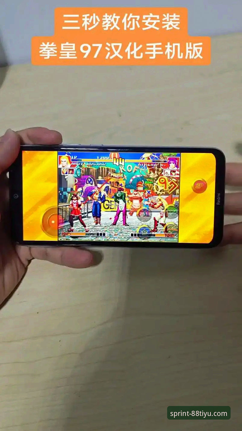 88体育平台手机版安全使用教程：从下载到防护的深度解析